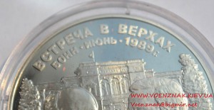 Монета "Встреча в верхах. Бонн, июнь 1989 г. М.С. Горбачев