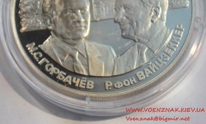 Монета "Встреча в верхах. Бонн, июнь 1989 г. М.С. Горбачев