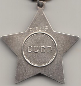 СЛАВА-3 СТ.-748637