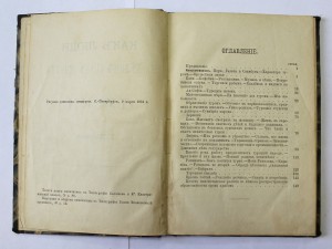ТУРКИ 1894г. СПБ ( всё про Турцию ).