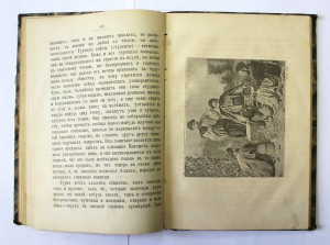 ТУРКИ 1894г. СПБ ( всё про Турцию ).