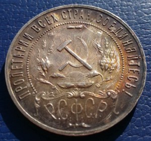 1 рубль 1921 года АГ ( UNC, яркий штемпельный блеск )