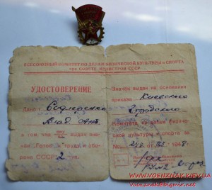 Знак ГТО СССР 2 степени на документе 1948 год №e142199