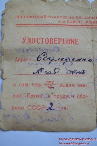 Знак ГТО СССР 2 степени на документе 1948 год №e142199