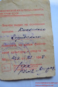 Знак ГТО СССР 2 степени на документе 1948 год №e142199