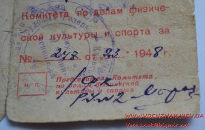 Знак ГТО СССР 2 степени на документе 1948 год №e142199