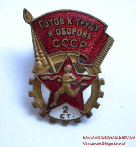 Знак ГТО СССР 2 степени на документе 1948 год №e142199