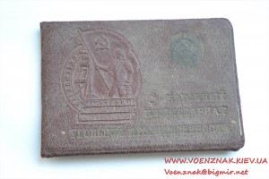 Док к знаку Отличник социалистического соревнования угольной