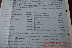 Аттестат зрелости с отличием к ранней школьной медали