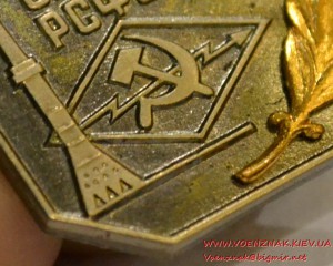 Знак "Заслуженный связист РСФСР", клеймо ЛМД