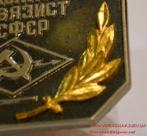 Знак "Заслуженный связист РСФСР", клеймо ЛМД