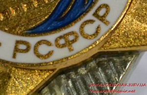 Знак "Заслуженный энергетик РСФСР" клеймо ЛМД