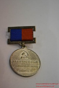 Знак "Заслуженный рационализатор РСФСР"