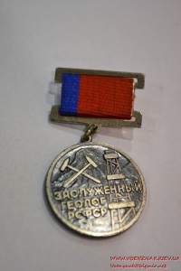 Знак "Заслуженный геолог РСФСР"