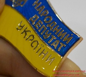 Знак "Народний депутат України" в золоте