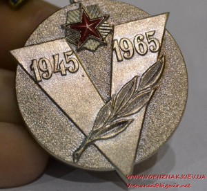Знак "1945-1965 Международная встреча ветеранов Войны и учас