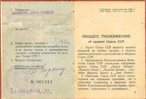 ОК Знак Почета 1936год.