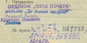 ОК Знак Почета 1936год.
