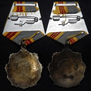 ТРУДОВАЯ СЛАВА 2 и 3 ст.