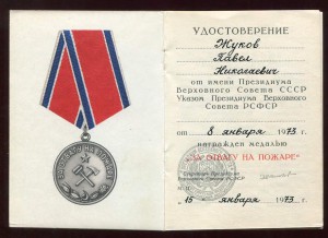 Док. Пожарник 1973год в ЛЮКСЕ