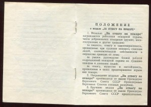 Док. Пожарник 1973год в ЛЮКСЕ