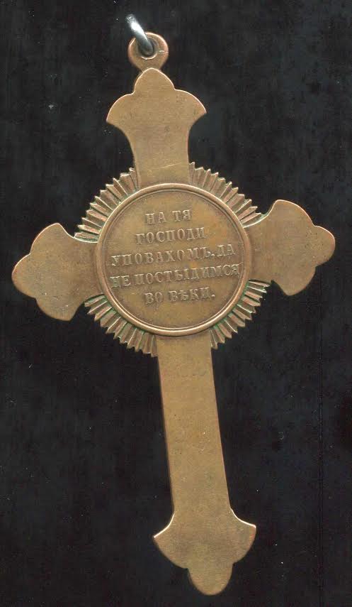 Крест Крымский 1853-1856г