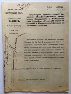 Министерство внутреннихъ делъ. ДЕПАРТАМЕНТ ПОЛИЦIИ 1913г.