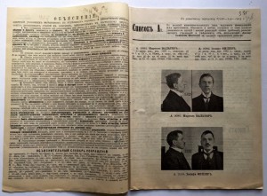 Министерство внутреннихъ делъ. ДЕПАРТАМЕНТ ПОЛИЦIИ 1913г.