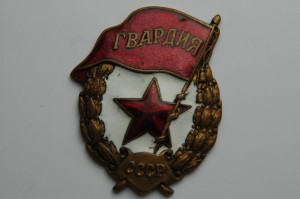 Гвардия нкпс