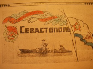 Грамота (линкор "Севастополь")