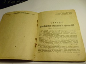 Членская книжка "Союз работников коммунального х-ва"1927 год