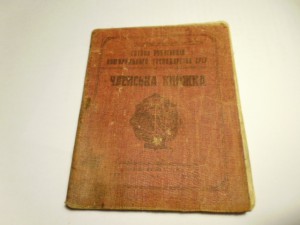 Членская книжка "Союз работников коммунального х-ва"1927 год