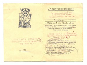 Почетному строителю Комсомольска на Амуре(3508)