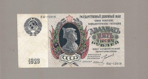 25000 рублей 1923 красноармеец