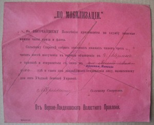 Конверт и наставление сельским старостам  по мобилизации.