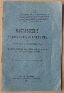 Конверт и наставление сельским старостам  по мобилизации.