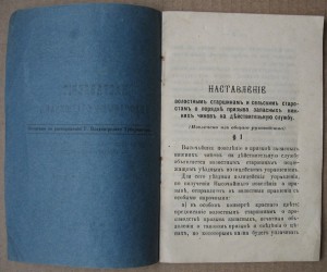 Конверт и наставление сельским старостам  по мобилизации.