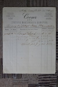 Счет на дрова от Г. М. Комарова 1882 г.