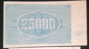 Армянская ССР ,25000 руб, 1922г. серия А-005.