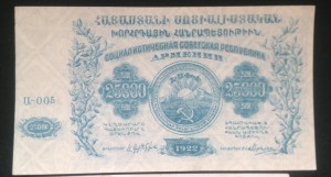 Армянская ССР ,25000 руб, 1922г. серия А-005.