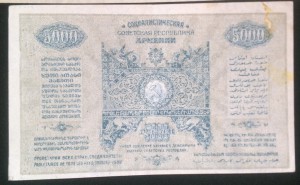 Армянская ССР ,5000 руб, 1921 г.