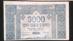 Армянская ССР ,5000 руб, 1921 г.