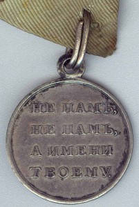 В память 1812 года серебро на родной ленте. Отличная