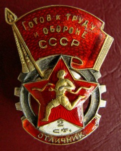 Знак"отличник" ГТО 2ст. Серебро.