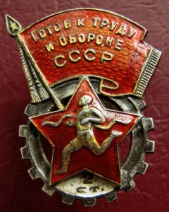 Знак ГТО 2ст. Серебро.