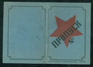 Пропуск на право входа в штаб CBA в Германии 1946 г.