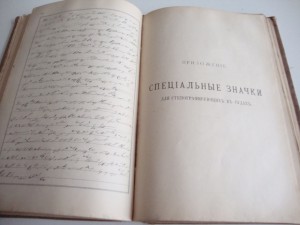 1892г. Практич. руководство к изучению русской стенографии.