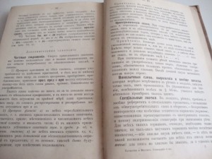 1892г. Практич. руководство к изучению русской стенографии.