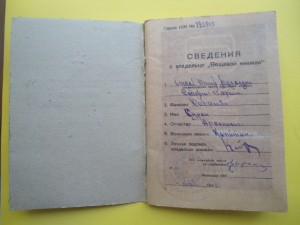 Доки на офицера Красной армии