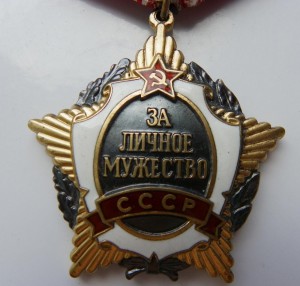 За Личное Мужество 7407
